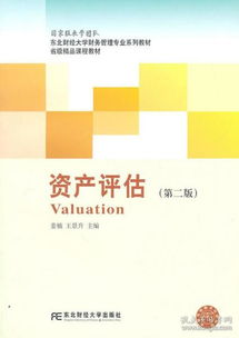 资产评估咨询业务的实践与探索——以《资产评估（第二版）》为理论框架