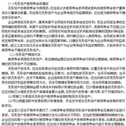 资产评估师《财务会计》考试章节知识点 无形资产概述及资产评估咨询业务解析
