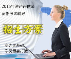 2015年资产评估师财务会计练习题解析 资产评估咨询业务