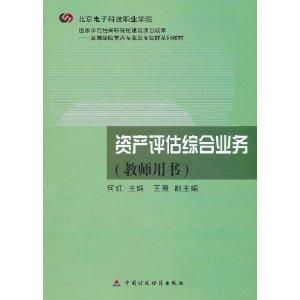 资产评估 从综合业务到咨询服务的全面解析