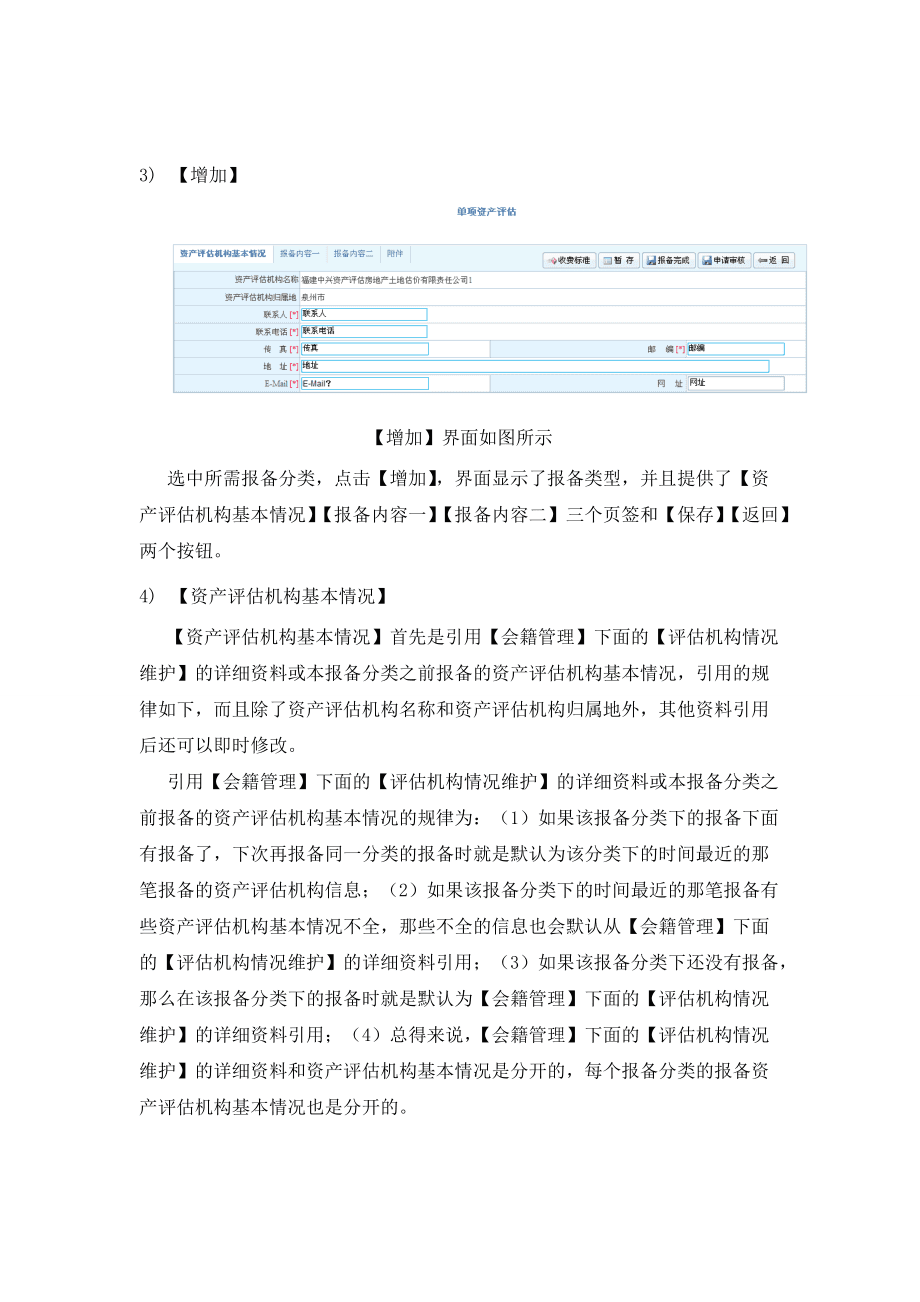 资产评估机构业务防伪报备操作手册——资产评估咨询业务篇