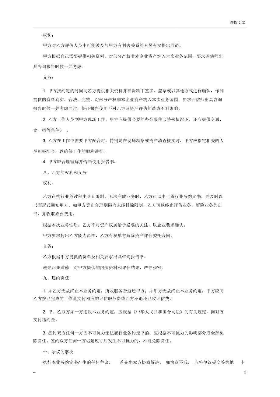 资产评估咨询业务约定书的重要性与签署要点